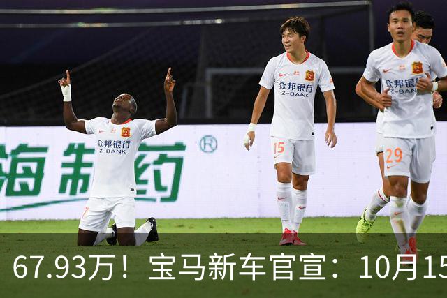 67.93万！宝马新车官宣：10月15日开售