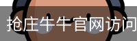 抢庄牛牛